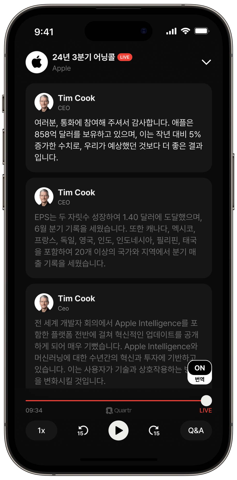 스톡나우 - 어닝콜 라이브 번역