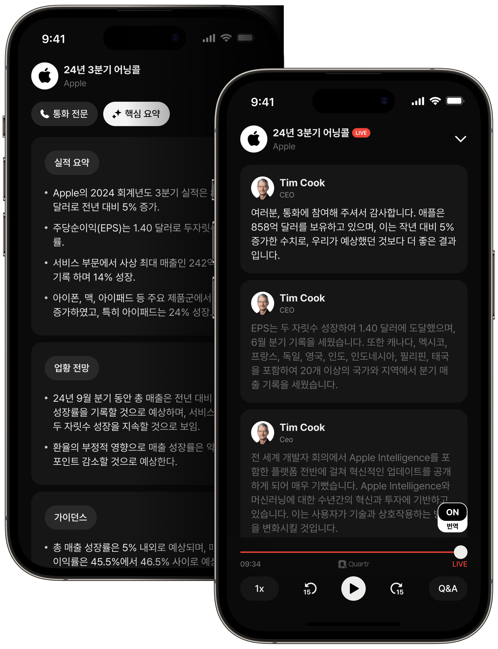 스톡나우 - 어닝콜 라이브 번역