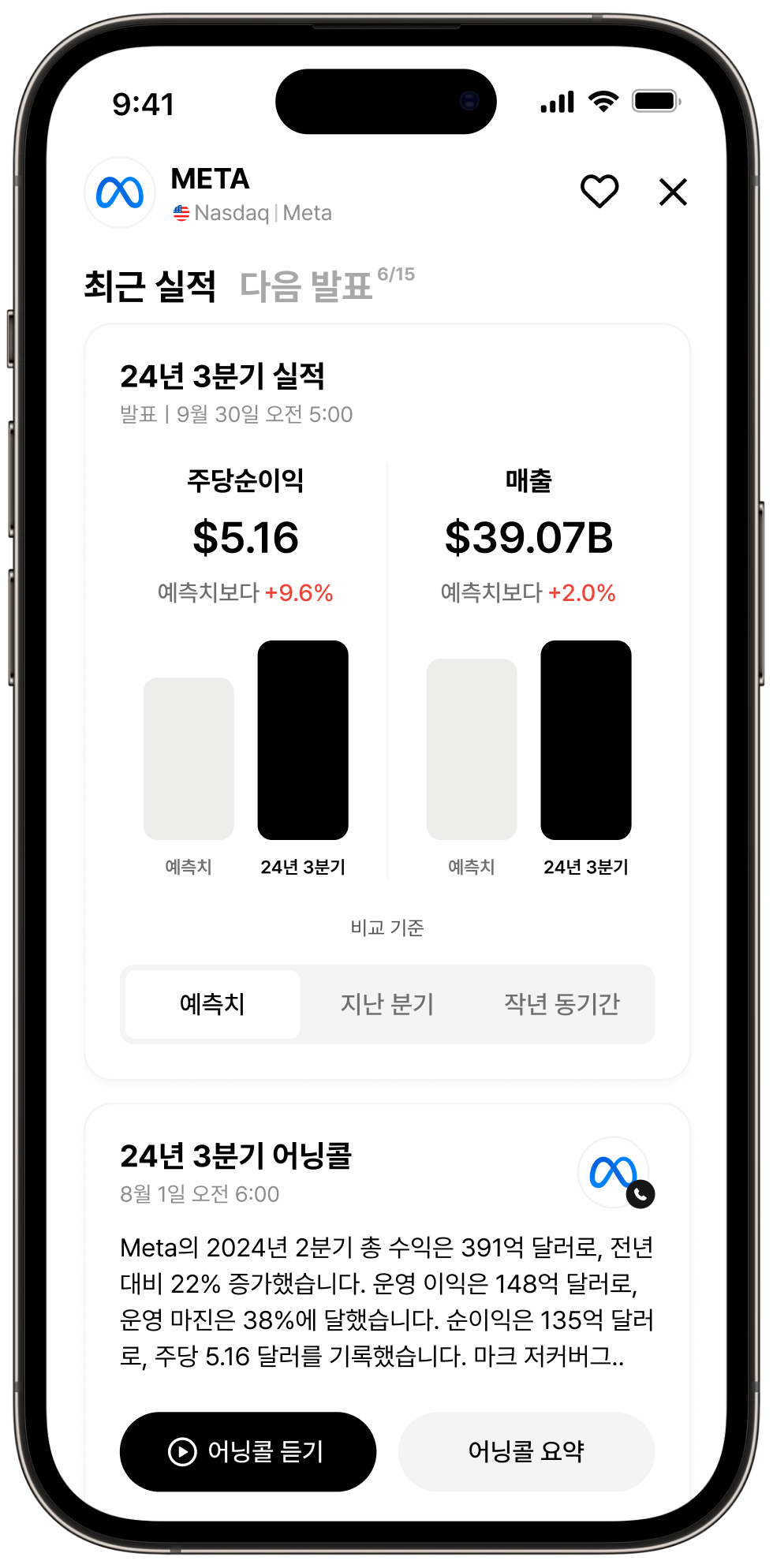 스톡나우 - 어닝콜 라이브 번역