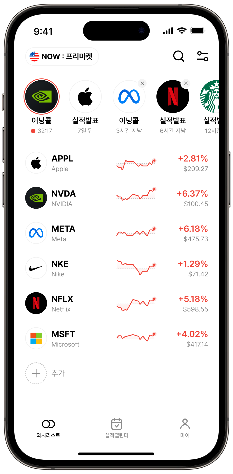 스톡나우 - 어닝콜 라이브 번역