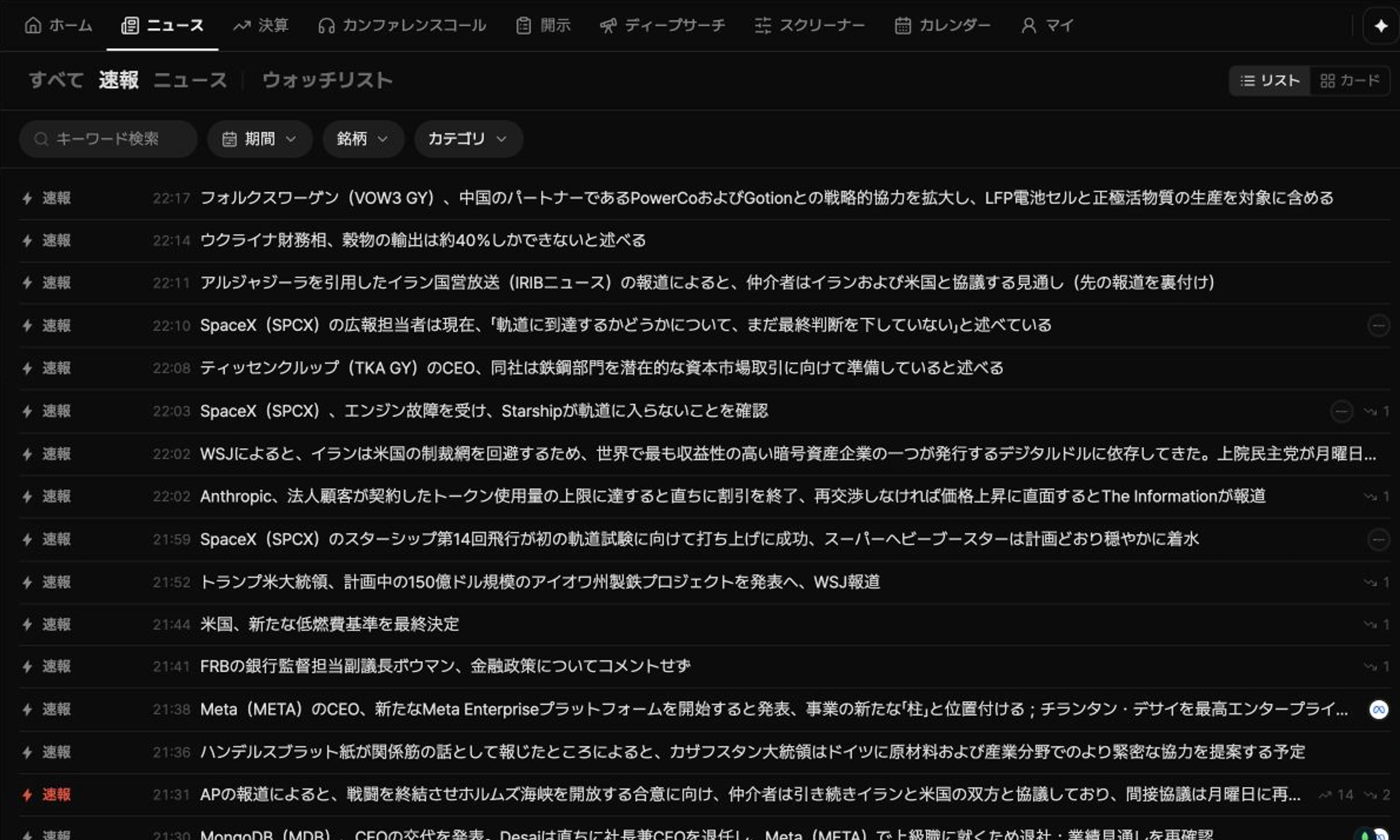 速報画面の例:FRBの利下げ示唆、NVIDIAのガイダンス、Appleの自社株買い拡大の速報が経過時間とともに並んだリスト