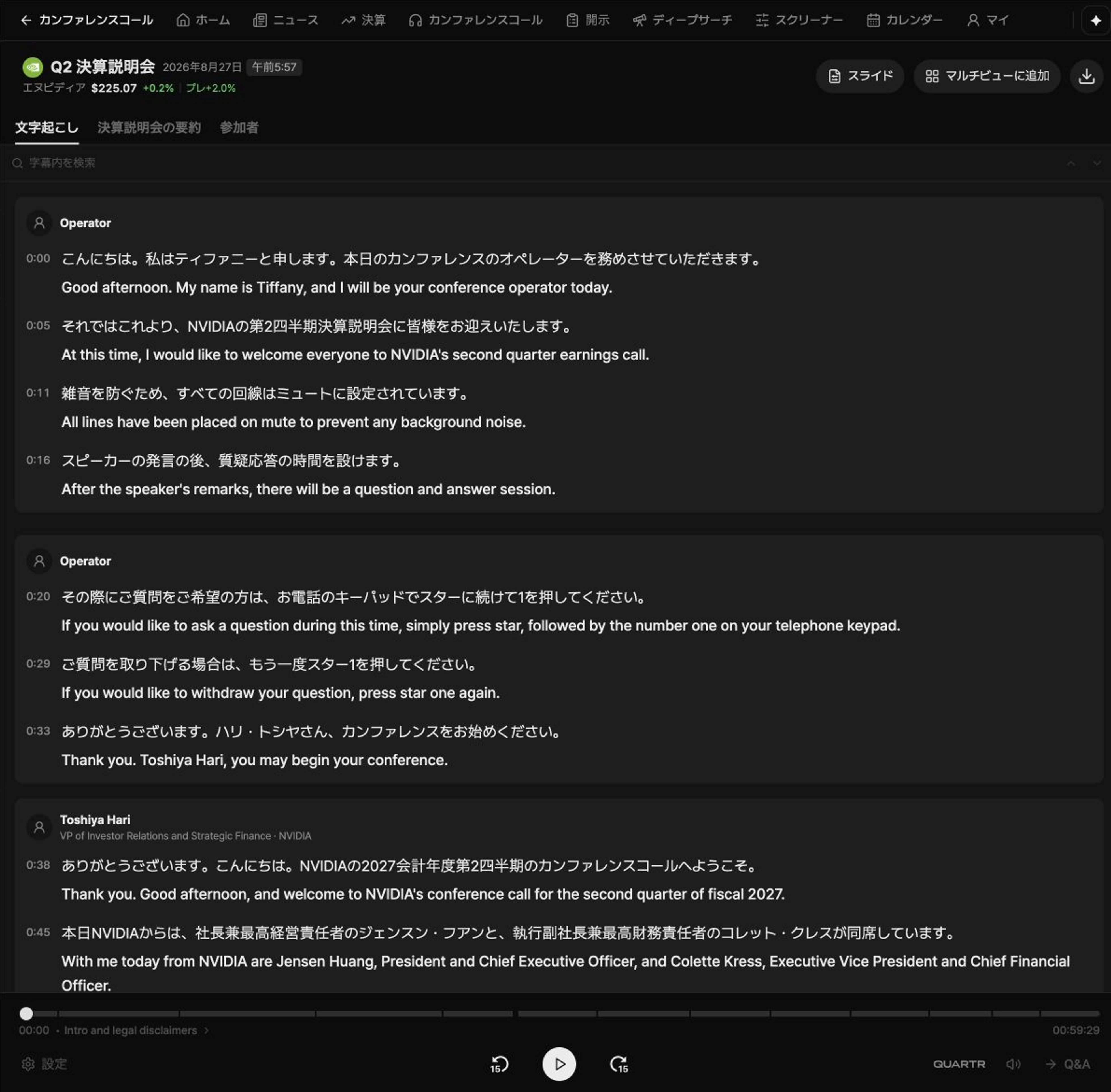 決算説明会のリアルタイム翻訳画面の例:NVIDIAの決算説明会の字幕が発言時刻とともに表示された画面