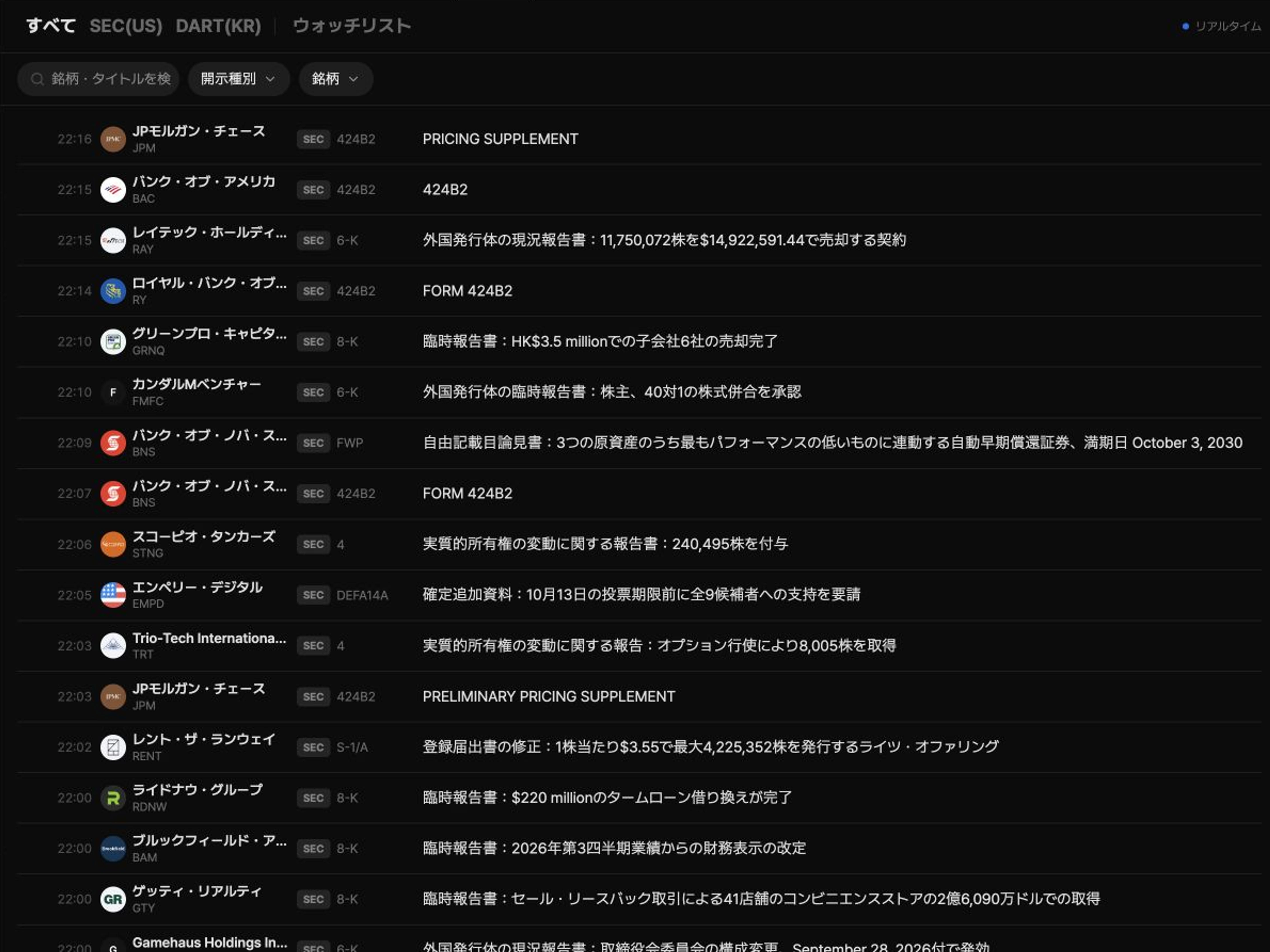 開示画面の例:NVIDIA、Apple、MicrosoftのSEC 8-K、10-Q、8-Kが公開時刻とともに並んだリスト